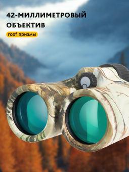 Бинокль камуфляжный Levenhuk Camo 10x42 с сеткой