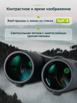 Бинокль Levenhuk New Karma PLUS 10x50