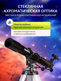 Телескоп Sky-Watcher BK 809AZ3