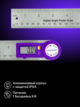 Цифровой угломер-линейка Ermenrich Verk DR30