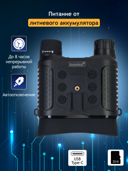 Бинокль цифровой ночного видения Levenhuk Halo 13X Helmet, с креплением на голову