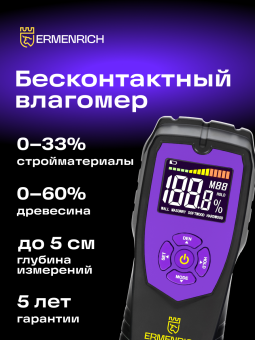 Датчик влажности Ermenrich Wett MW40