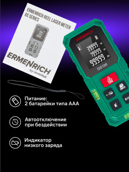 Лазерная рулетка Ermenrich Reel PLUS GS100