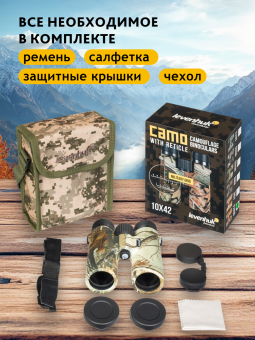 Бинокль камуфляжный Levenhuk Camo 10x42 с сеткой