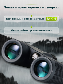 Бинокль Levenhuk New Karma PLUS 8x32