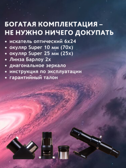 Телескоп Levenhuk Skyline BASE 70T