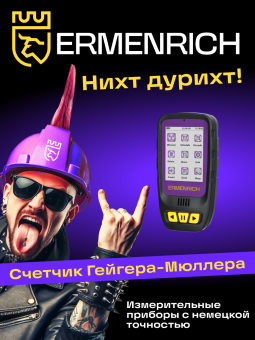 Дозиметр Ermenrich Ping RD40