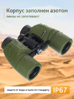 Бинокль Levenhuk Army 8x40 с сеткой
