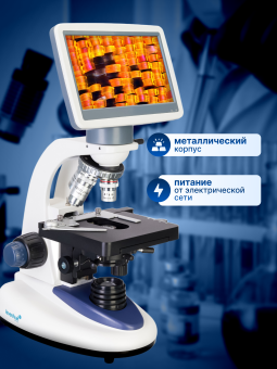 Микроскоп цифровой Levenhuk D95L LCD