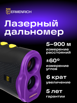 Лазерный строительный дальномер Ermenrich LR900