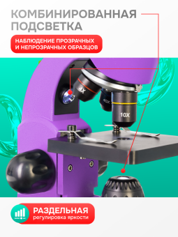 Микроскоп Levenhuk Rainbow 50L