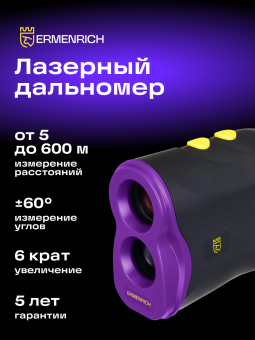 Лазерный строительный дальномер Ermenrich LR600