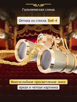 Театральный бинокль Levenhuk Broadway 325B