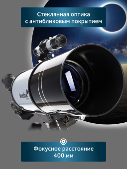 Телескоп Levenhuk Blitz 80s PLUS