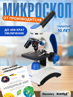 Микроскоп Levenhuk Discovery Pico с книгой