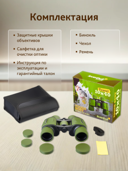 Бинокль Levenhuk Travel 10x40