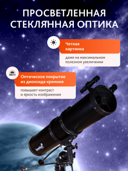 Телескоп Levenhuk Skyline PLUS 130S