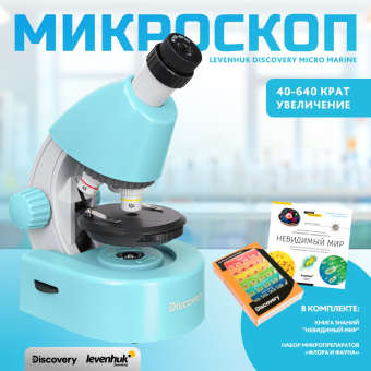 Микроскоп Levenhuk Discovery Micro с книгой