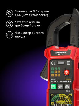 Токоизмерительные клещи Ermenrich Ping MK50