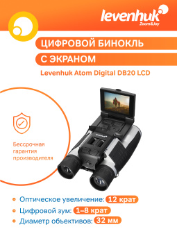 Бинокль цифровой Levenhuk Atom Digital DB20 LCD