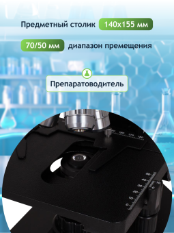 Микроскоп Levenhuk 890B, бинокулярный