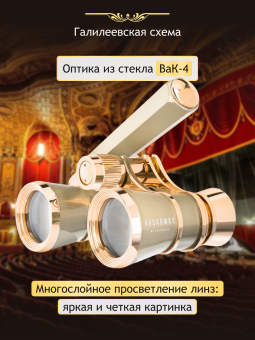 Театральный бинокль-лорнет Levenhuk Broadway 325E