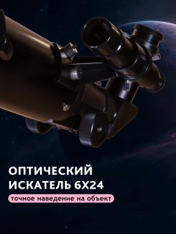 Телескоп Levenhuk Skyline BASE 70T