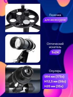 Телескоп Levenhuk Discovery Spark 767 AZ с книгой