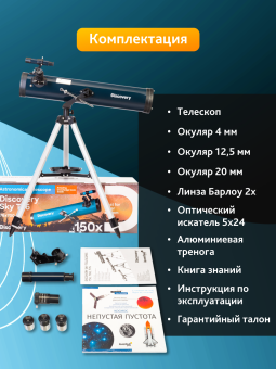 Телескоп Levenhuk Discovery Sky T76 с книгой