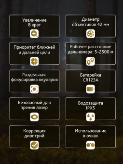 Бинокль с дальномером Levenhuk Guard 2500