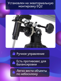 Телескоп Levenhuk Blitz 76 PLUS