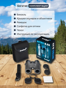 Бинокль Levenhuk Nitro 8x32