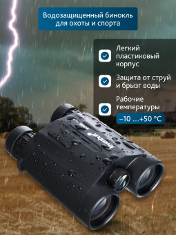 Бинокль с дальномером Levenhuk Guard 1500