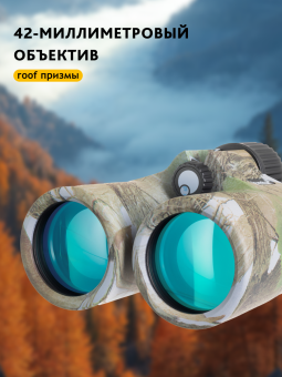 Бинокль камуфляжный Levenhuk Camo 10x42 с сеткой