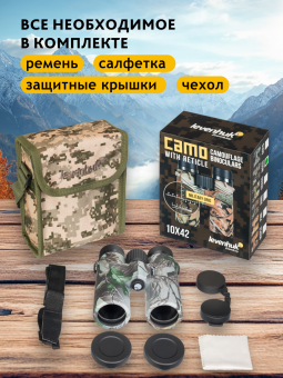 Бинокль камуфляжный Levenhuk Camo 10x42 с сеткой