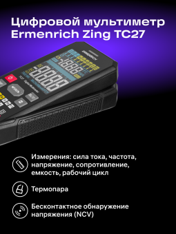 Цифровой мультиметр Ermenrich Zing TC27