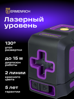 Лазерный уровень Ermenrich BASE LT10