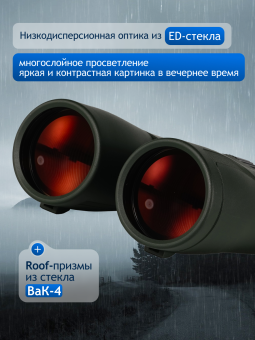 Бинокль Levenhuk New Karma PRO ED 10x50