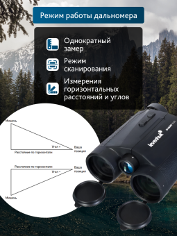 Бинокль с дальномером Levenhuk Guard 1500