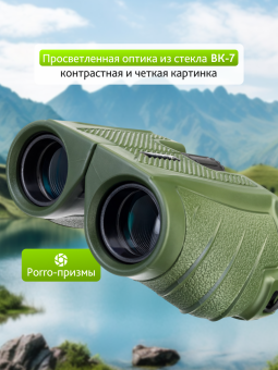 Бинокль Levenhuk Travel 10x25