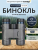 Бинокль Levenhuk Nitro 8x32