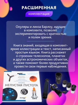 Телескоп Levenhuk Discovery Spark 767 AZ с книгой