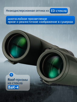 Бинокль Levenhuk New Karma PRO ED 10x42