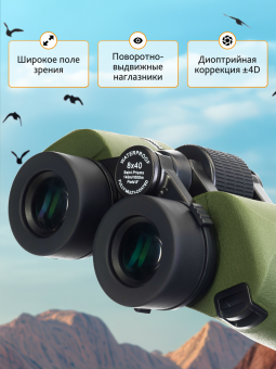 Бинокль Levenhuk Army 8x40 с сеткой