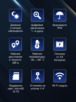 Бинокль цифровой ночного видения Levenhuk Halo 13X Wi-Fi