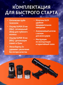 Телескоп Levenhuk Skyline PLUS 130S