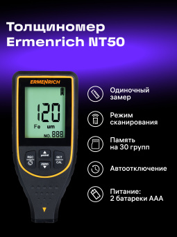Толщиномер Ermenrich NT50