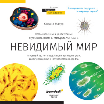 Микроскоп Levenhuk Discovery Pico с книгой