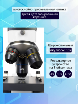 Микроскоп Levenhuk Rainbow 2L PLUS