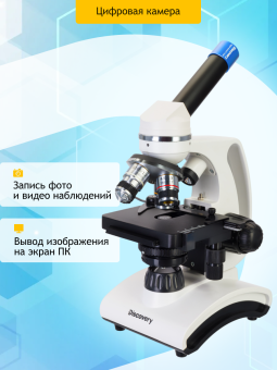 Микроскоп цифровой Levenhuk Discovery Atto Polar с книгой